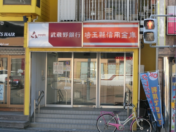 武蔵野銀行・埼玉縣信用金庫　駅前ATM