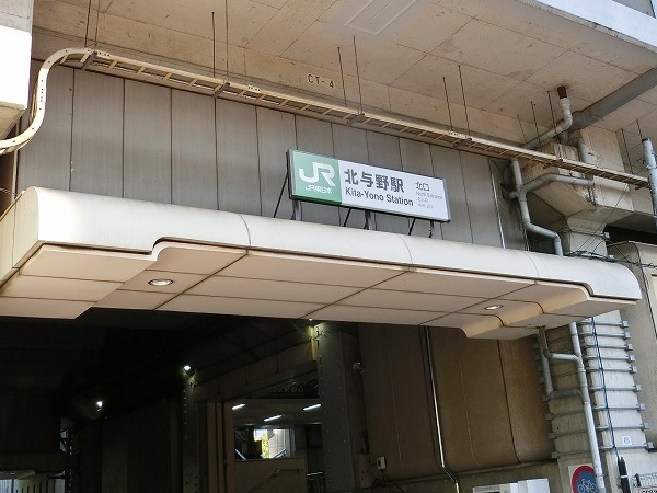JR埼京線北与野駅